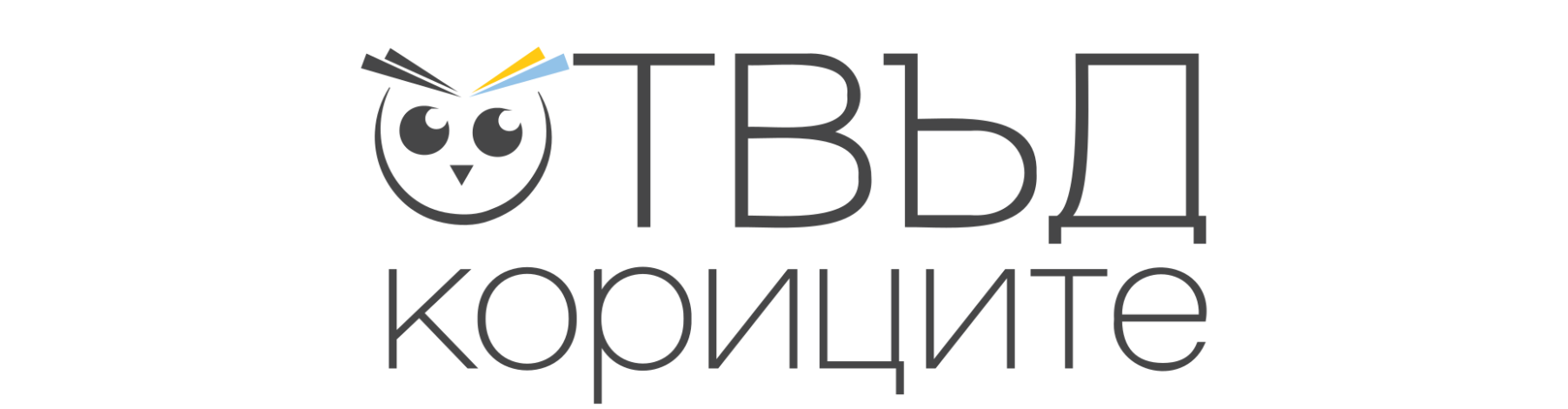 Издателство "Отвъд кориците"