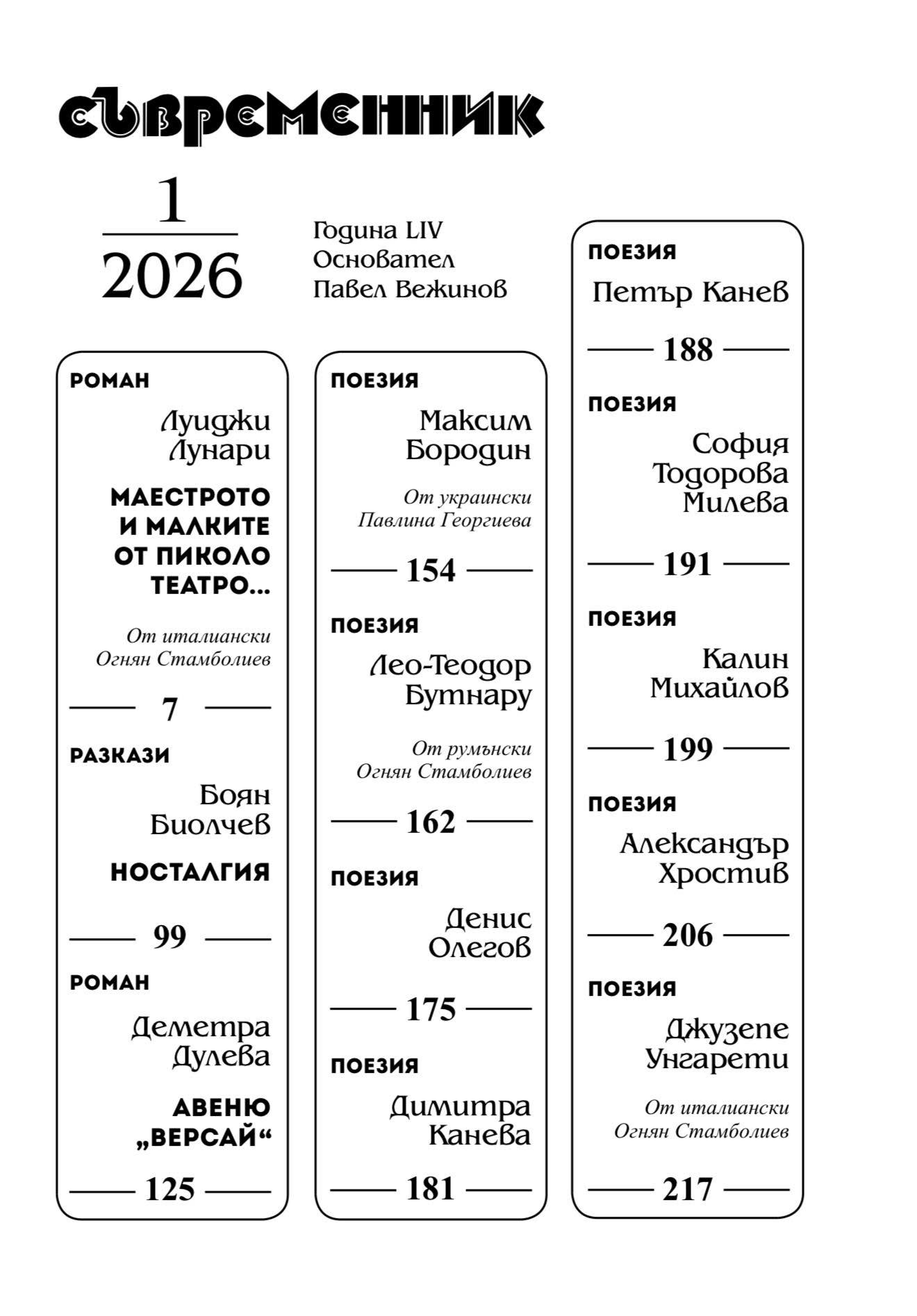 списание Съвременник