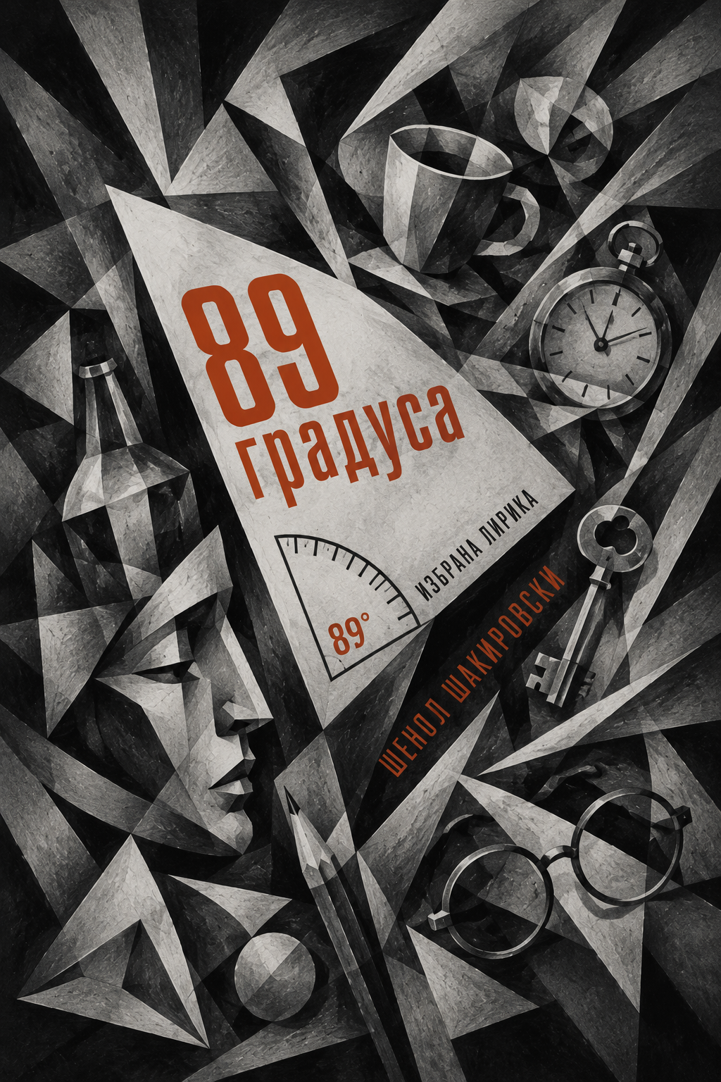 Шенол Шакировски - 89 градуса