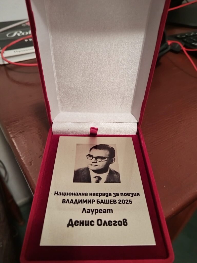 Национална литературна награда "Владимир Башев"