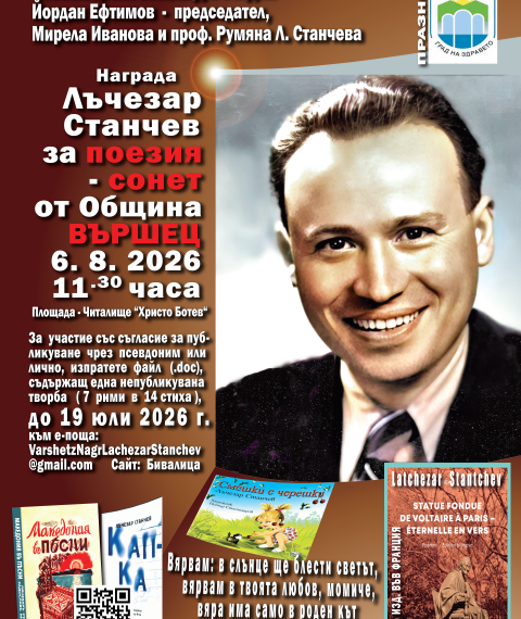 Лъчезар Станчев