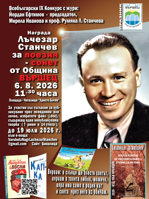 Лъчезар Станчев