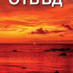 Отвъд