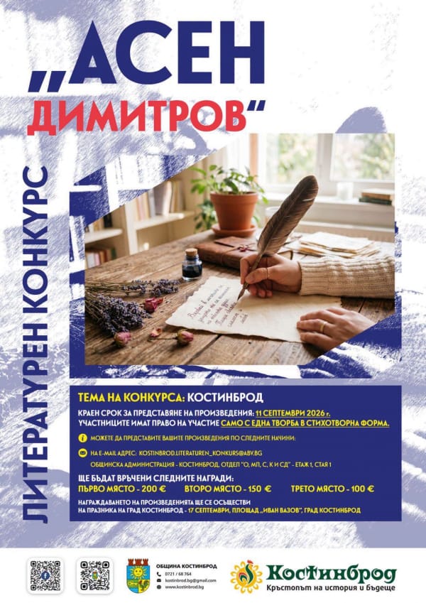 Асен Димитров
