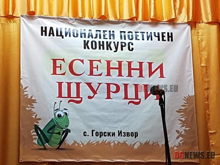 Есенни щурци