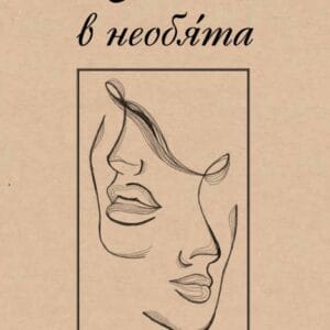 Там в необята