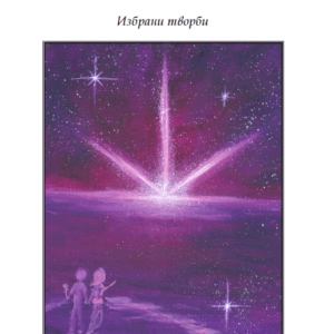 Пътят към тебе